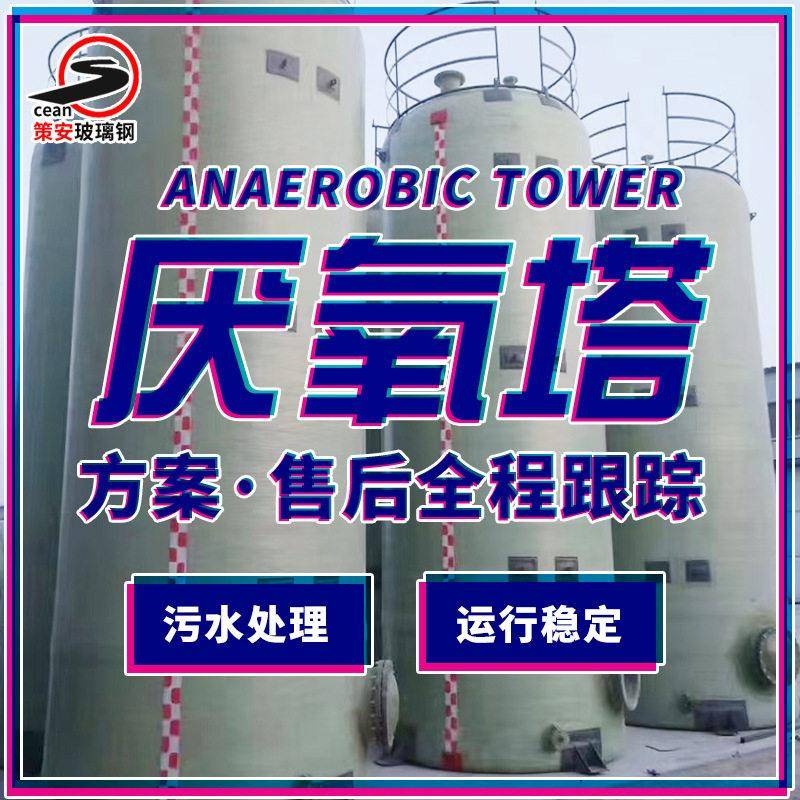 厌氧反应器厌氧塔废水处理设备供应塔三相分离器效处理