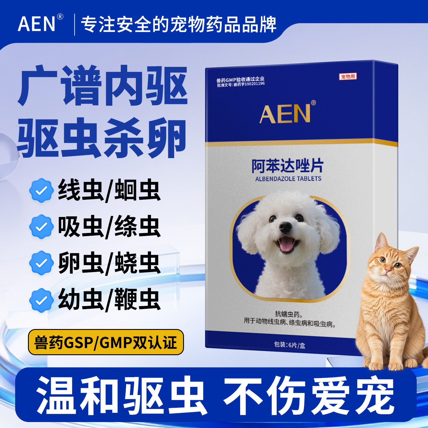 AEN阿苯达唑片狗狗体内驱虫药大型犬用成犬幼犬打寄生虫药