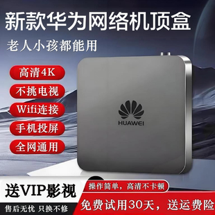 华为机顶盒网络电视机永免超高清智能无线投影家用全网通用悦盒子