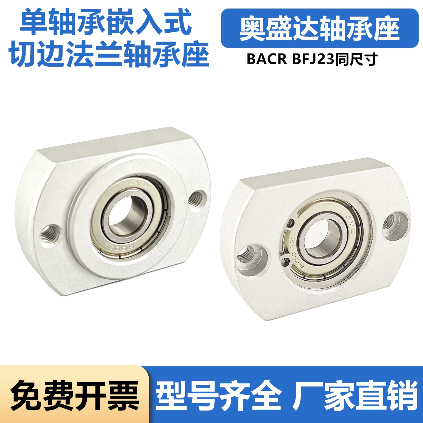 嵌入式切边法兰单轴承座带卡簧图片