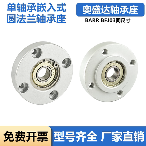 嵌入式圆法兰单轴承座带卡簧
