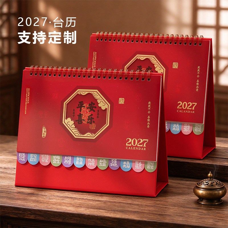 2027年创意桌面台历定制新款中国风办公桌面日历羊年大学生考研打卡计划台历架公司宣传印logo月历办公摆件