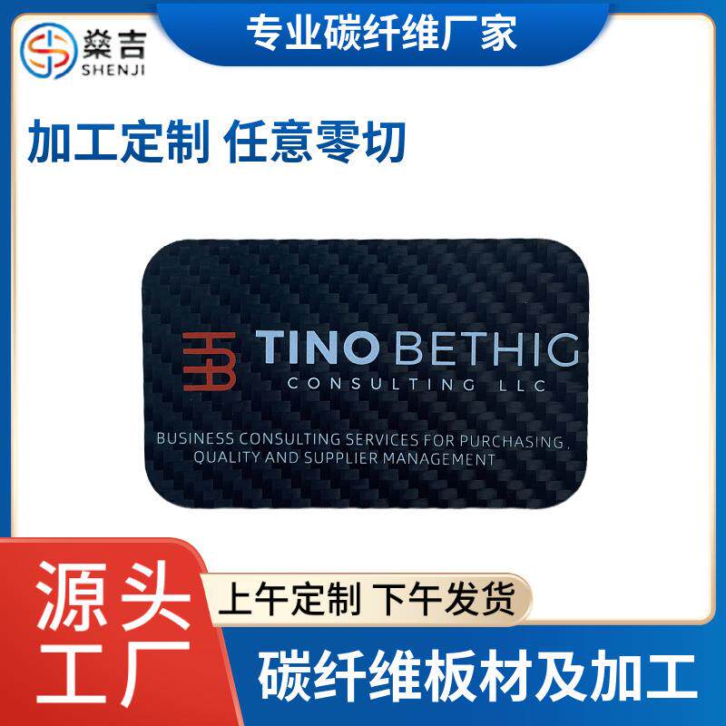 3K碳纤维板平纹斜纹哑光亮光加工定制个性丝印卡片定制碳纤维名片