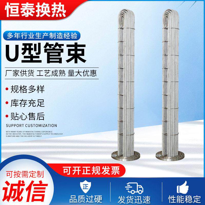 不锈钢管束加热器 管式换热器 加热器管束 U型管束加热器