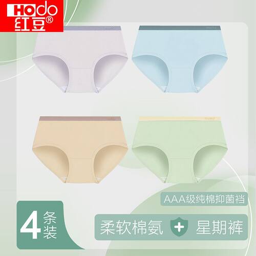 红豆【AAA级抑菌纯棉裆】女士内裤舒适透气柔棉4条装女士三角裤
