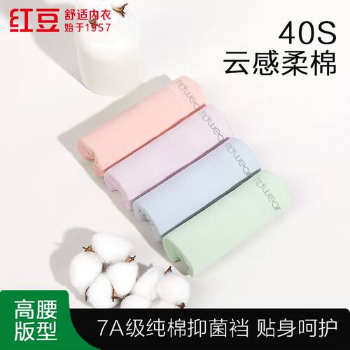 红豆40S柔棉7A级抑菌纯棉裆女内裤高腰三角裤女透气纯色内裤4条