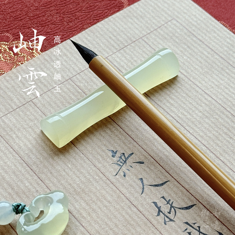 如意卿心岫岩玉高透款竹节笔架书法国画天然岫玉毕业季礼品纪念品毛笔笔搁