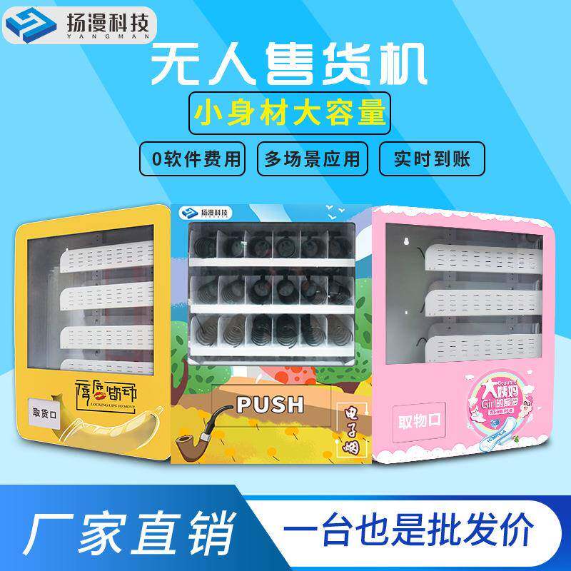 扬漫厂家智能小型售烟自动售货机酒店无人自助售卖机商用贩卖机