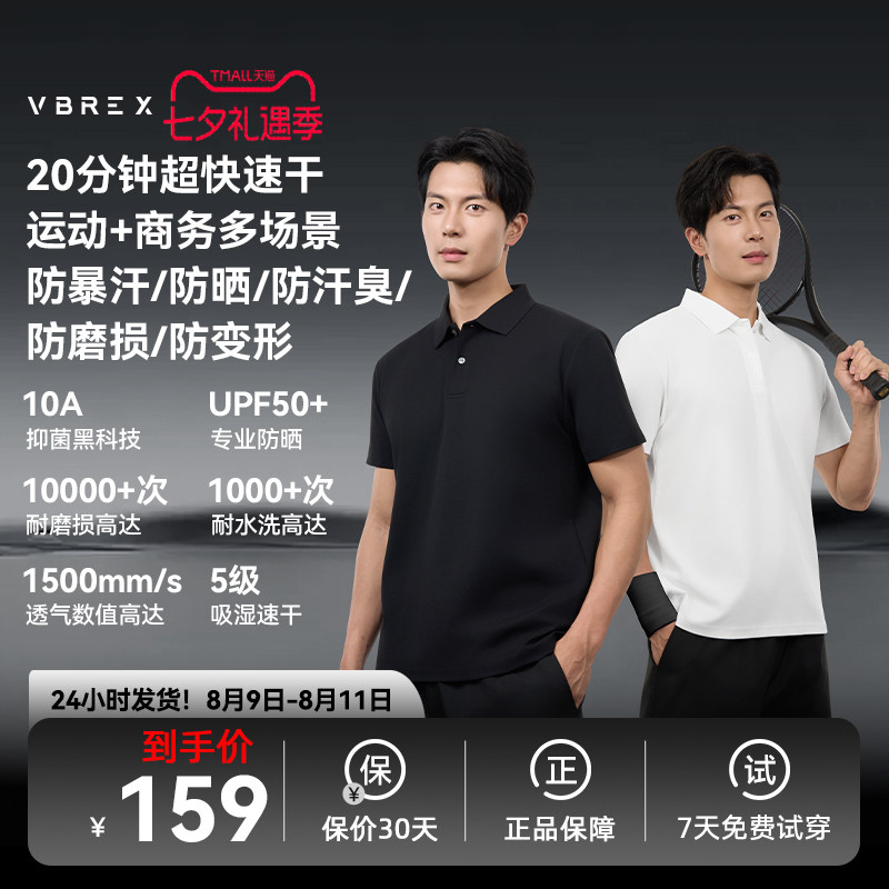 VBREX运动户外速干Polo衫商务t恤