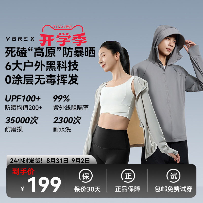 VBREX防晒衣冰晶原纱冰丝透气凉感运动防紫外线防晒服外套男女