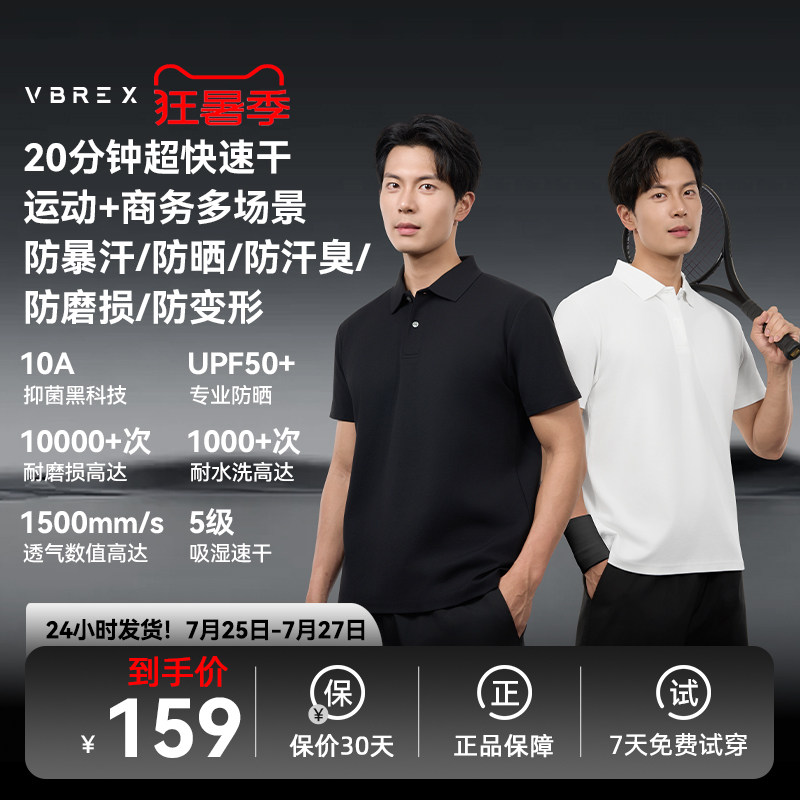 VBREX运动户外速干Polo衫商务t恤