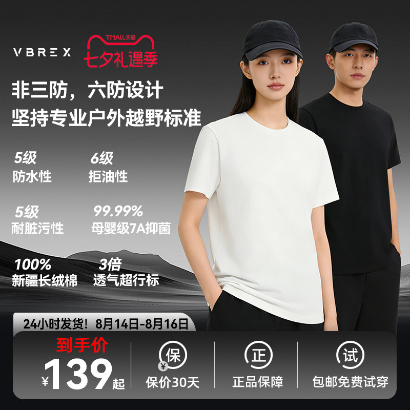 VBREX六防短袖t恤透气防水防油污圆领三防功能纯色上衣春夏男女款