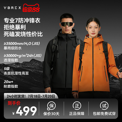 VBREX七防户外冲锋衣防风防泼水耐磨透气单层硬壳徒步登山服男女
