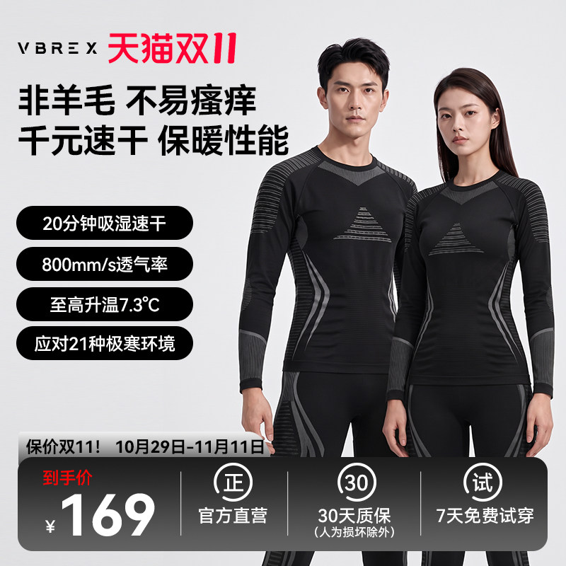 VBREX【新品上市】速干保暖内衣发热锁温防寒气户外徒步男女同款