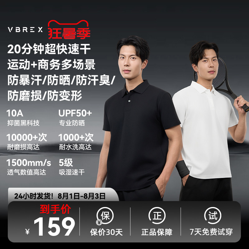 VBREX运动户外速干Polo衫商务t恤
