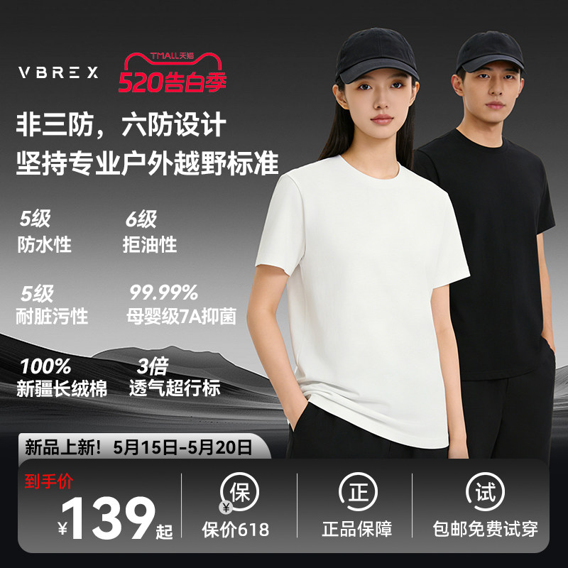 VBREX六防短袖t恤透气防水防油污圆领三防功能纯色上衣春夏男女款