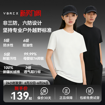 VBREX六防短袖t恤透气防水防油污圆领三防功能纯色上衣春夏男女款