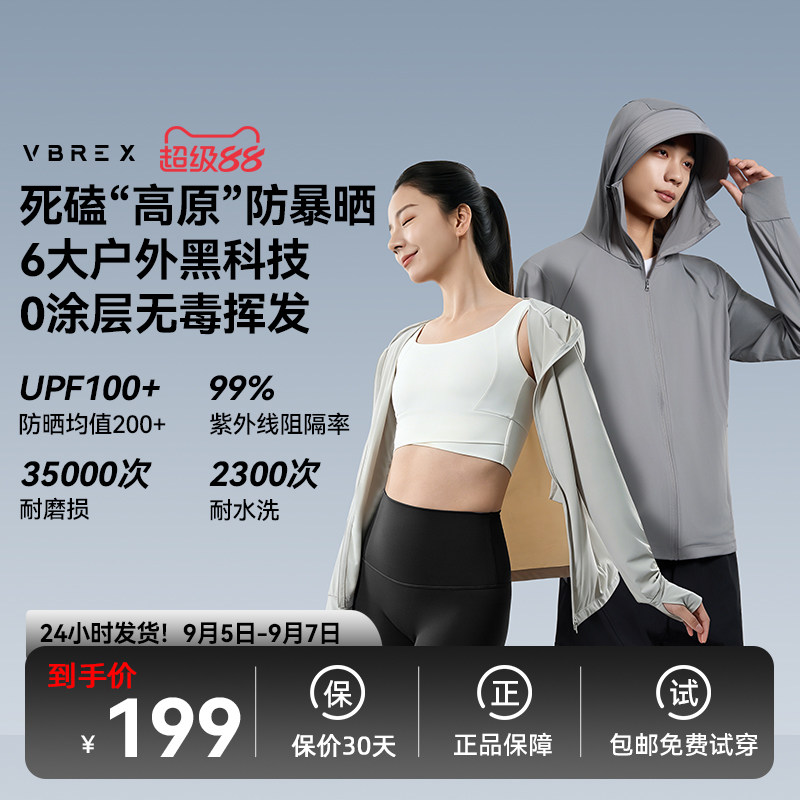 VBREX防晒衣冰晶原纱冰丝透气凉感运动防紫外线防晒服外套男女