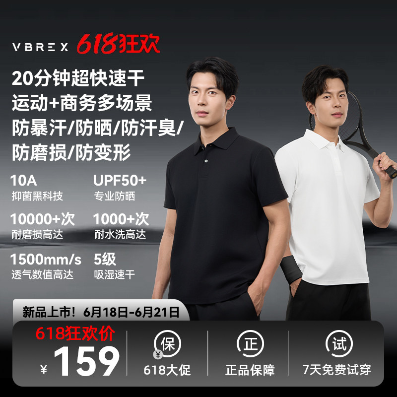 VBREX运动户外速干Polo衫商务t恤