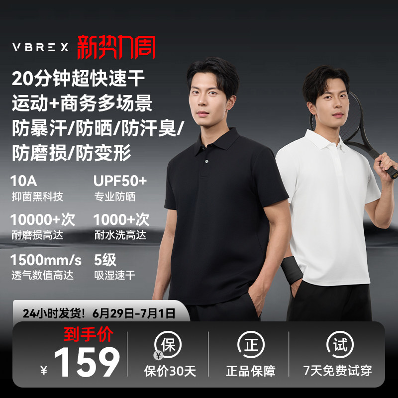 VBREX运动户外速干Polo衫商务t恤