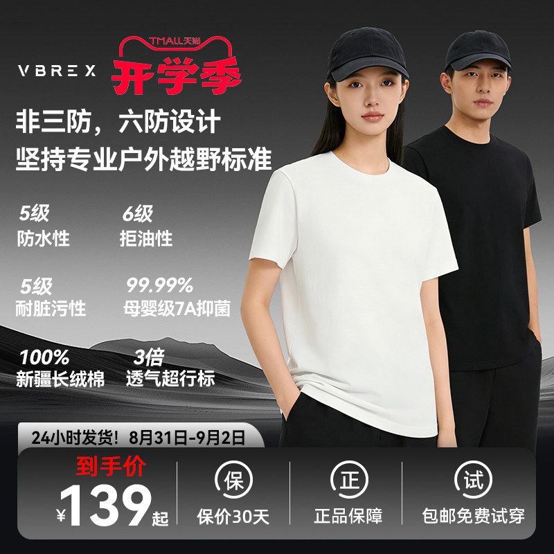 VBREX六防短袖t恤透气防水防油污圆领三防功能纯色上衣春夏男女款