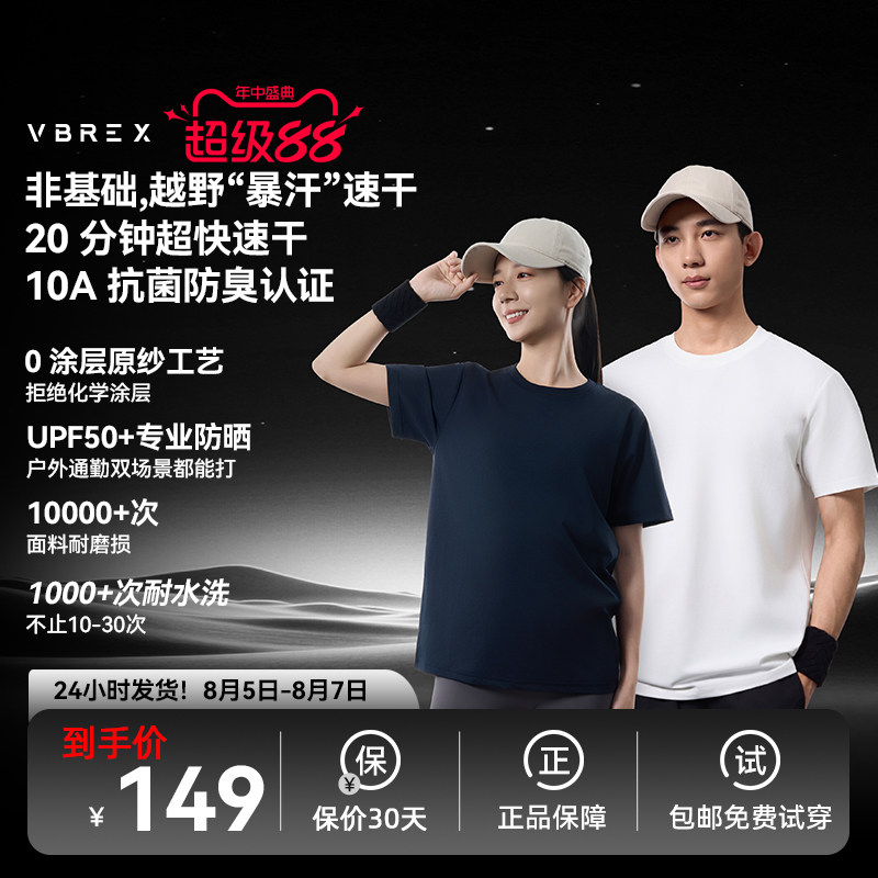 VBREX速干衣T恤吸湿轻量速干短袖