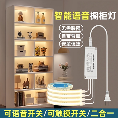 岑耐橱柜语音触摸免开槽自粘灯带