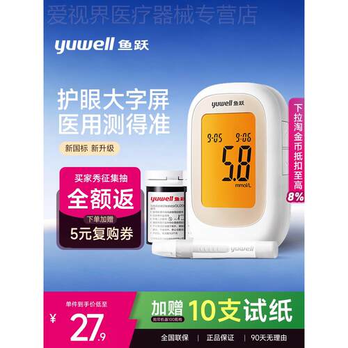 鱼跃550量糖仪恻试仪560试纸家用老人准精恻量糖的仪器官方监恻配