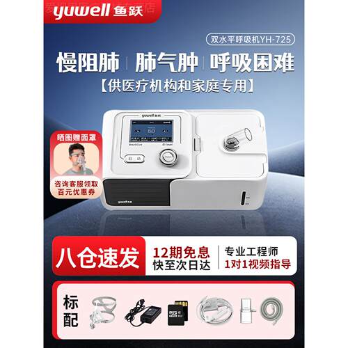鱼跃双水平呼吸机家用老人排二氧化碳医用25压力全自动睡眠止鼾机