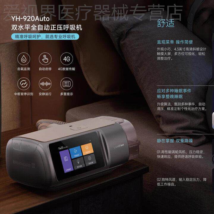[25年新品]鱼跃第三代双水平呼吸机家用止鼾睡眠暂停老人920Auto