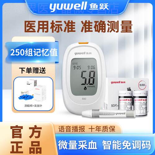 顺泰鱼跃品牌量糖试仪586/582全自动596量糖试纸条装准精量糖配件