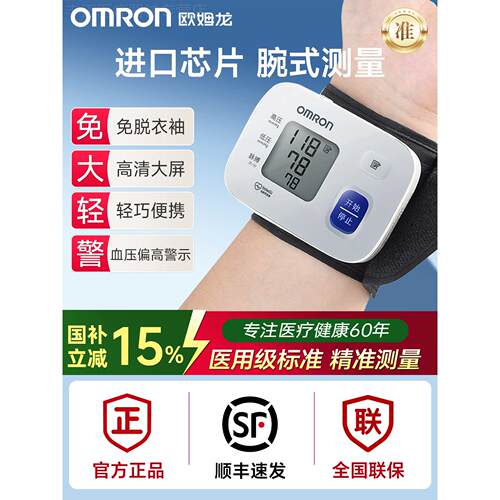 欧姆龙电子血压计准确手腕式医用老人家用便携测量仪官方旗舰T10