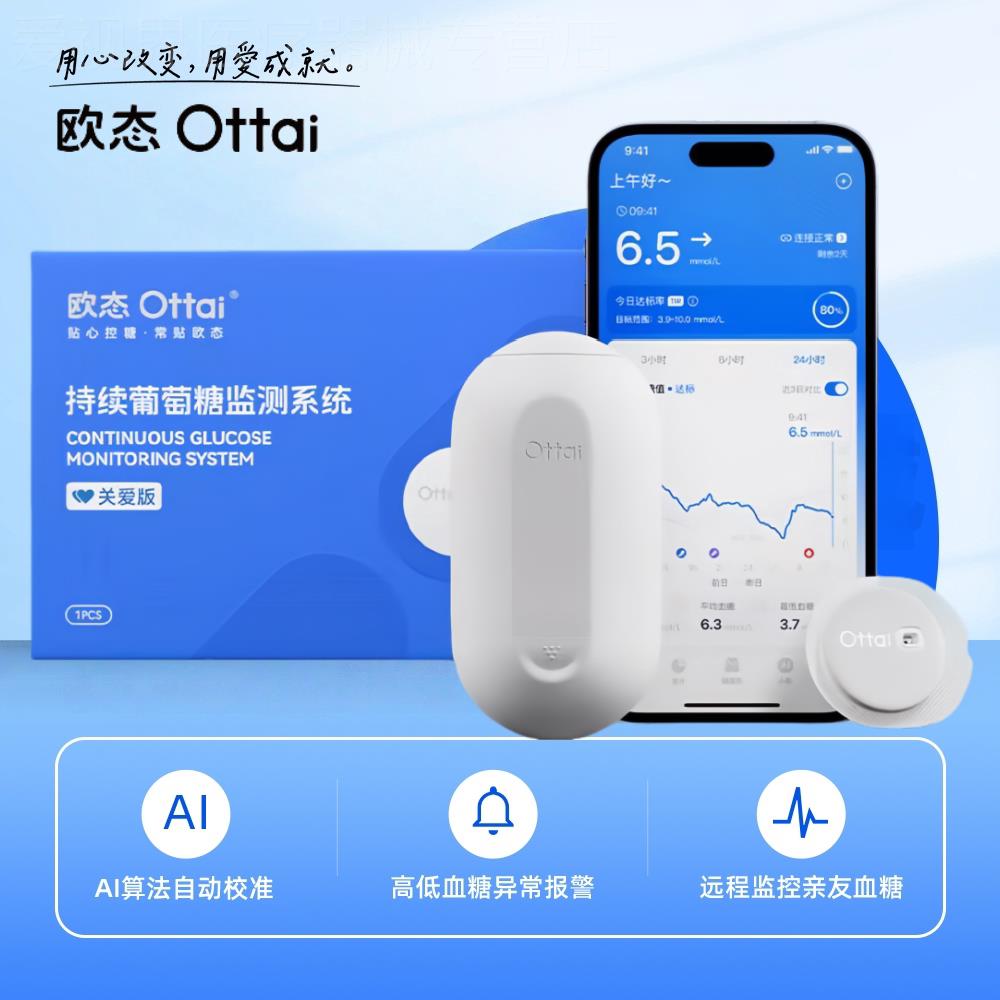 欧态动态血糖仪血糖动态监测仪图片