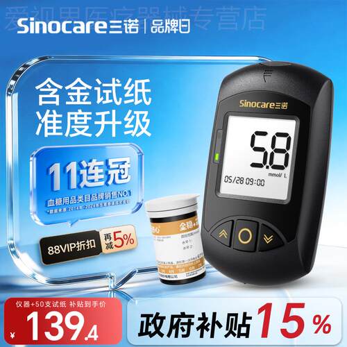 三诺金稳+血糖仪家用测血糖仪器医院同款精准孕妇血糖试纸官旗配