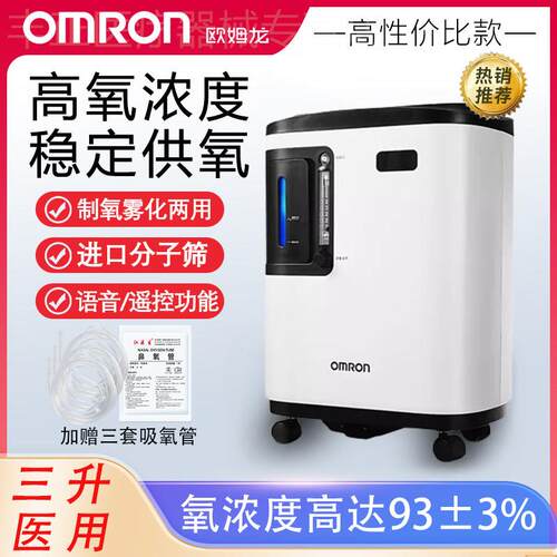 欧姆龙制氧机Y309W家用老人吸氧机3L升带雾化医用氧气机器配件