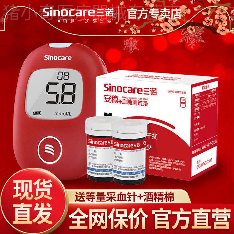 三诺安稳+型血糖仪血糖测试仪家用测血糖的仪器糖尿病测血糖试纸图片