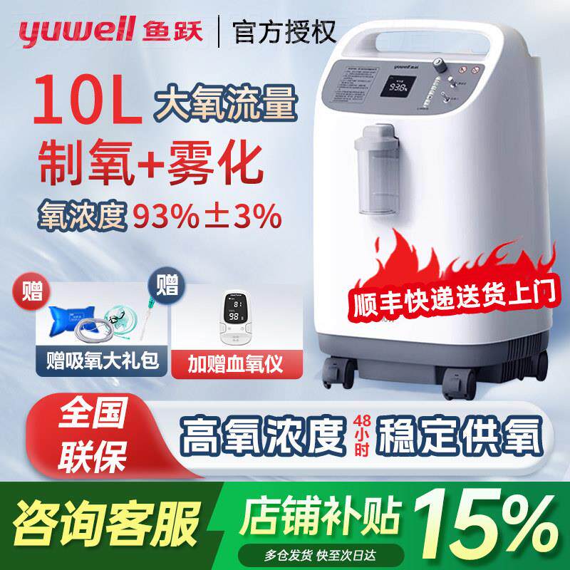 鱼跃制5L氧机10升机家用吸氧制氧机/氧气袋/氧气