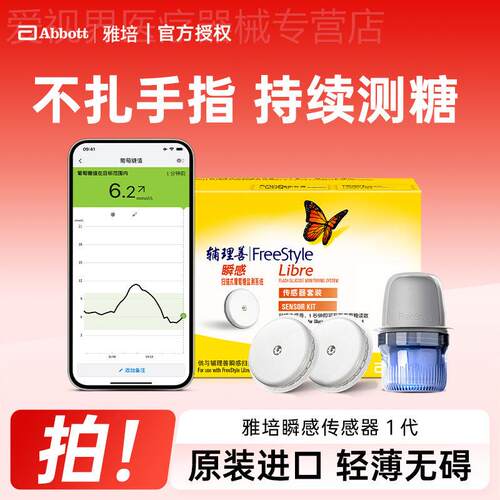 雅培瞬感动态血糖仪免扎手指传感器采血24小时家用血糖监测检测仪