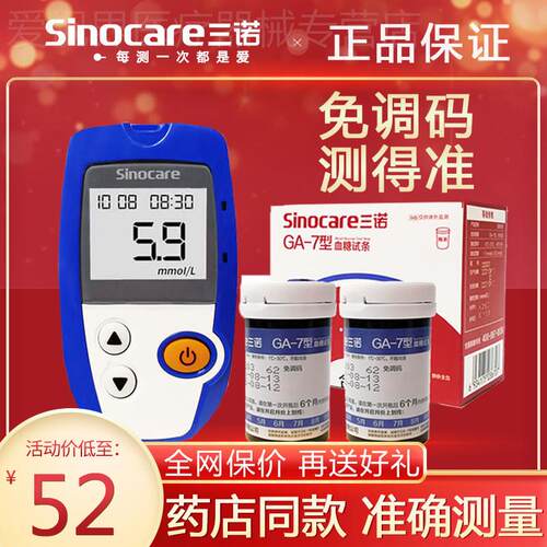 三诺血糖仪血糖测试仪家用试纸