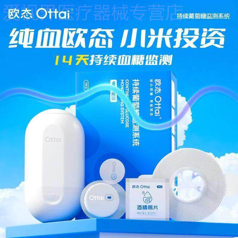 欧态动态量糖M8易免扎针免组装一体式持续欧泰动态配件