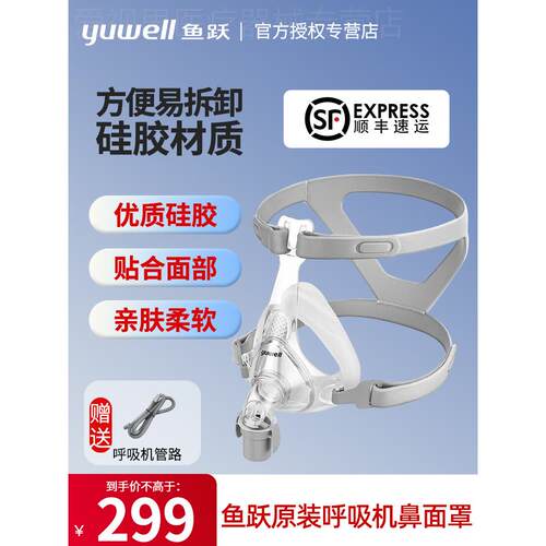 鱼跃单双水平呼吸机口鼻面罩家用睡眠肺慢阻管路原装配件通用型配