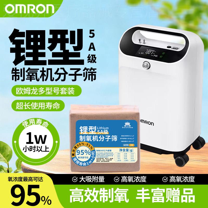 锂型分子筛欧姆龙制5L氧机原装呼吸配件（器械）