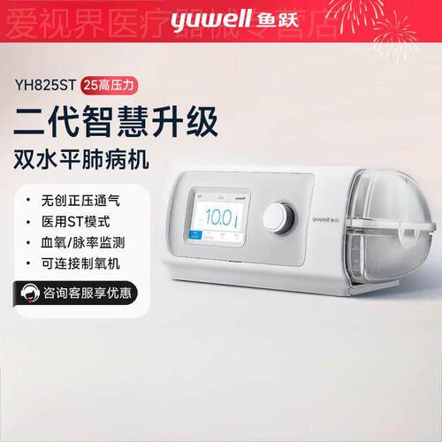 鱼跃双水平全自动呼吸机YH-825ST肺慢阻老人睡眠心肺病止鼾打噜呼