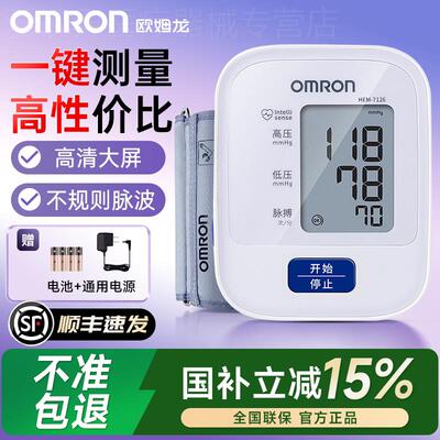 欧姆龙电子压计家用准精中老年大屏医用压量压仪J710配件