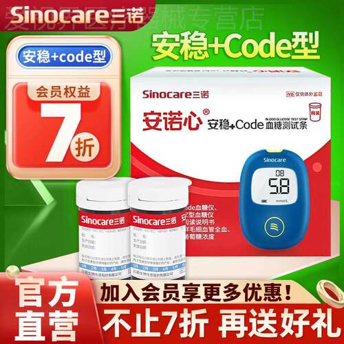三诺血糖仪血糖测试仪家用试纸