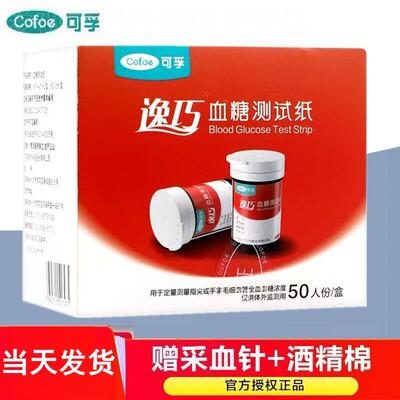 cofoe可孚逸巧量糖试仪KF-A01/A06-C量糖试纸试条片25-11月到期配