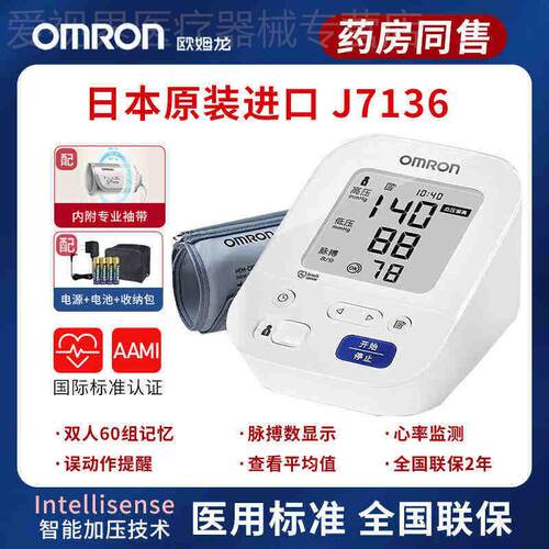 欧姆龙电子量压日本原装进口J7136家用准精量仪730正品配件