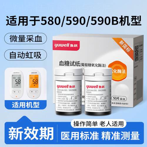 鱼跃量糖试纸100片装通用580/590量糖的仪器家用精准量糖试配件