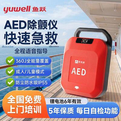 鱼跃AED除仪颤可携式车载家用半自动体外心脏除颤器急救设备Y配件