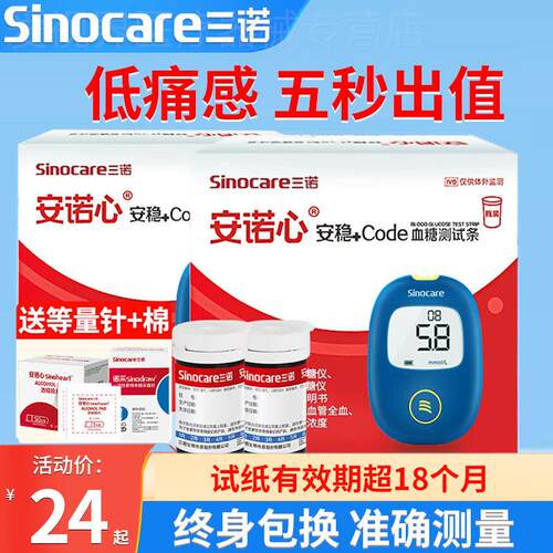 三诺血糖仪血糖测试仪家用试纸